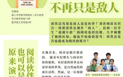 当演算法不再只是敌人——循中书香日阅读分享活动侧记