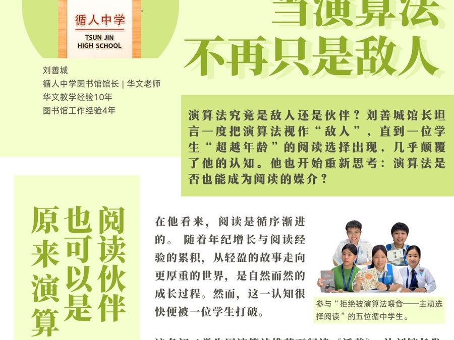 当演算法不再只是敌人——循中书香日阅读分享活动侧记